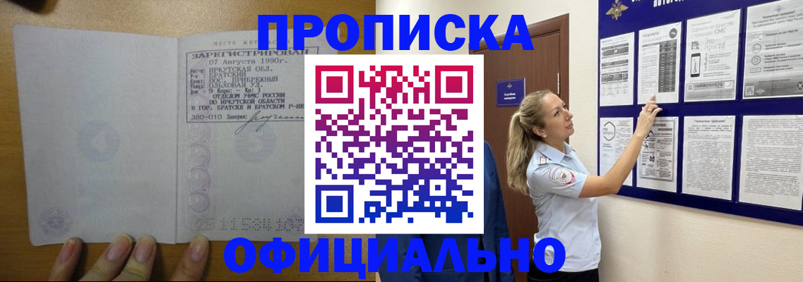 купить прописку в Слободской